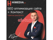 Маркетинговые услуги Himedia, Хаймедиа - на портале biznesby.su