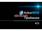 Интернет-маркетинг Askerweb - на портале biznesby.su