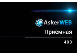 Askerweb