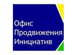 Офис продвижения инициатив