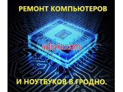 Программное обеспечение Ремонт компьютеров и ноутбуков - на портале biznesby.su