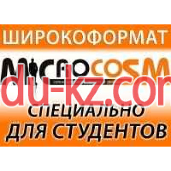 Полиграфические услуги Microcosm - на портале biznesby.su