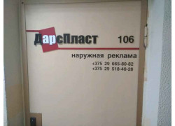 ДарсПласт