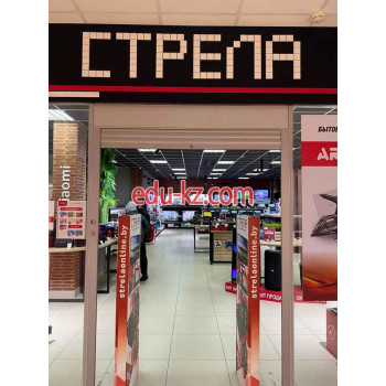 Стрела