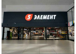 5 Элемент