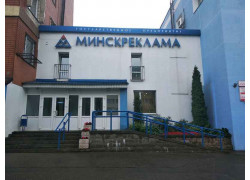 Минскреклама