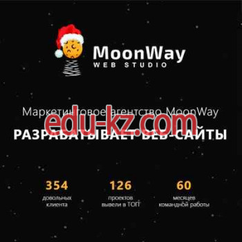 Интернет-маркетинг Веб студия MoonWay - Веб пространство - на портале biznesby.su