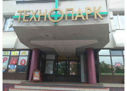 Технопарк