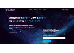 Внедрение CRM систем Ocrm. pro