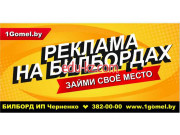 Реклама 1gomel.by - на портале biznesby.su