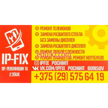 Ремонт оргтехники IP-Fix - на портале biznesby.su