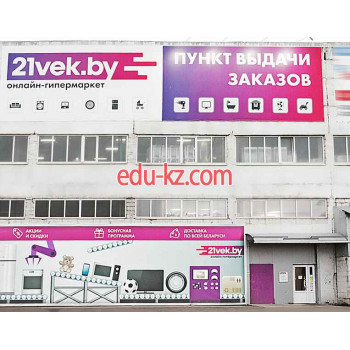 Компьютерный магазин Пункт выдачи заказов 21vek.by - на портале biznesby.su
