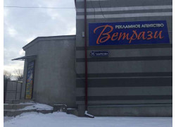 Ветрази