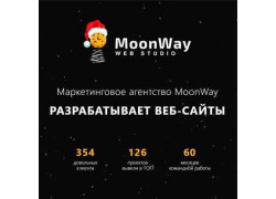 Веб студия MoonWay - Веб пространство