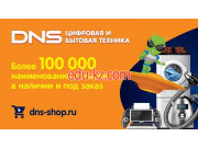 Компьютерный магазин DNS - на портале biznesby.su