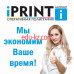 Реклама Iprint - на портале biznesby.su