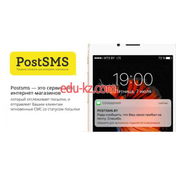 Программное обеспечение PostSMS.by - на портале biznesby.su