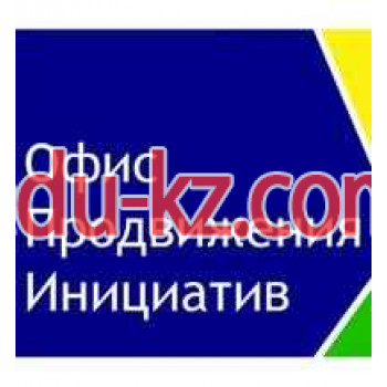 Организация  мероприятий Офис продвижения инициатив - на портале biznesby.su