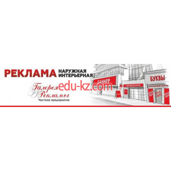 Реклама Галерея рекламы - на портале biznesby.su