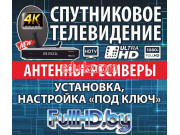 Антенны Спутниковое ТВ Триколор, НТВ плюс в Минске - на портале biznesby.su