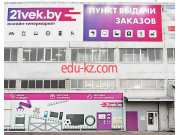 Компьютерный магазин Пункт выдачи заказов 21vek.by - на портале biznesby.su