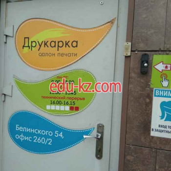 Реклама Друкарка - на портале biznesby.su